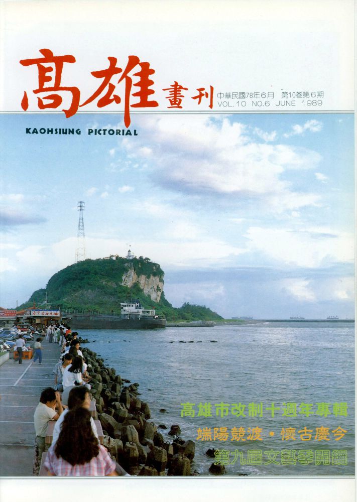 高雄畫刊No.6