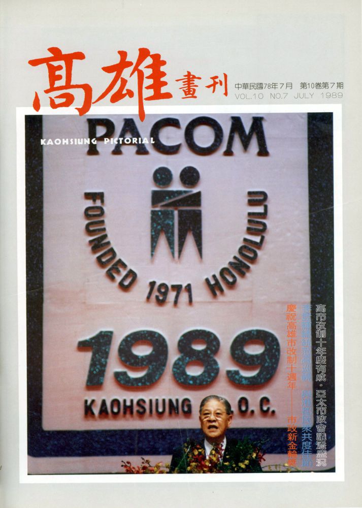 高雄畫刊No.7