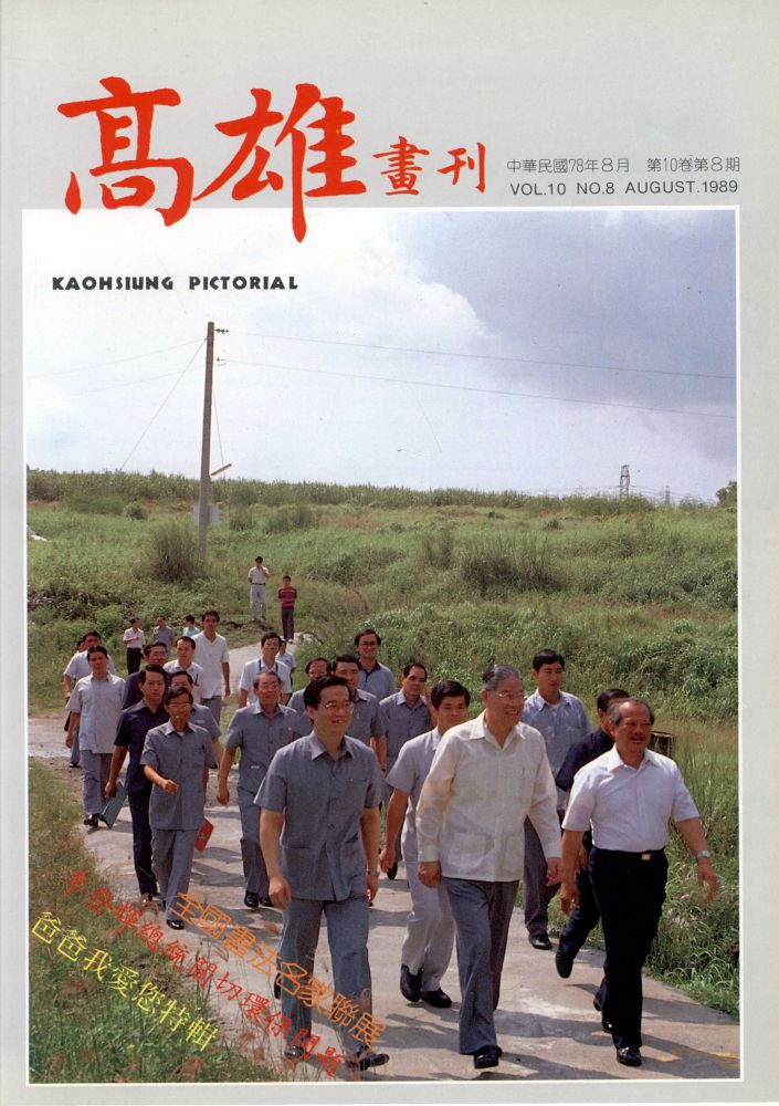 高雄畫刊No.8