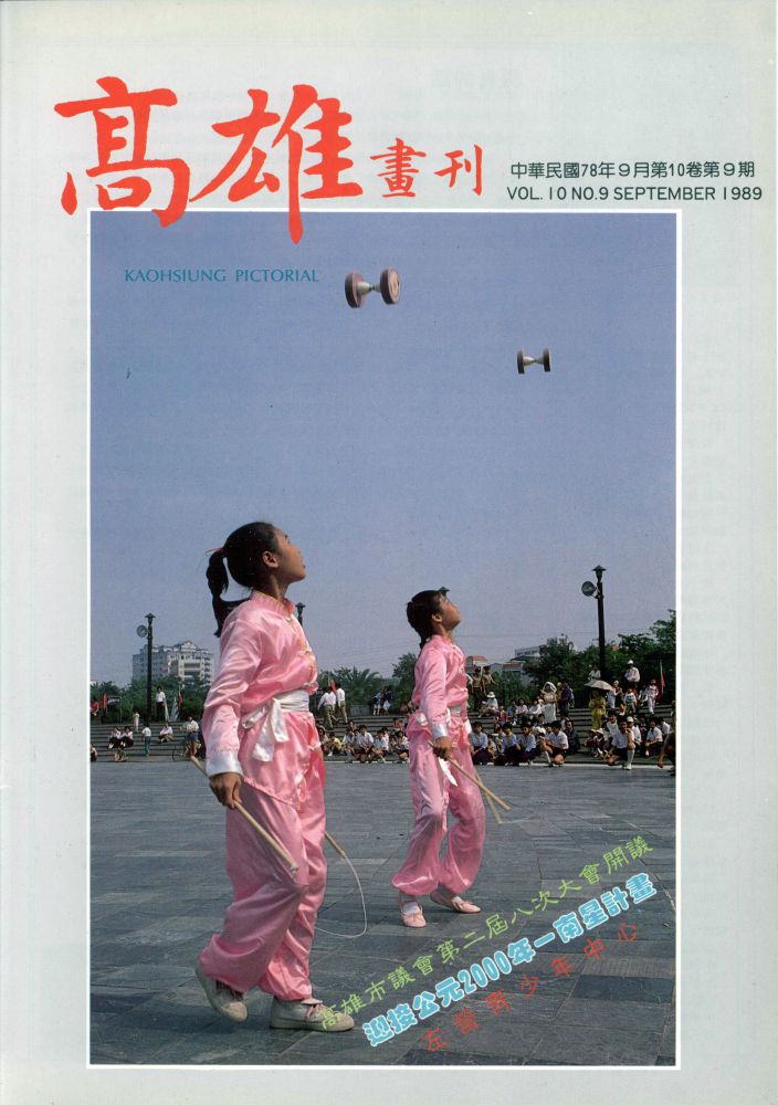 高雄畫刊No.9