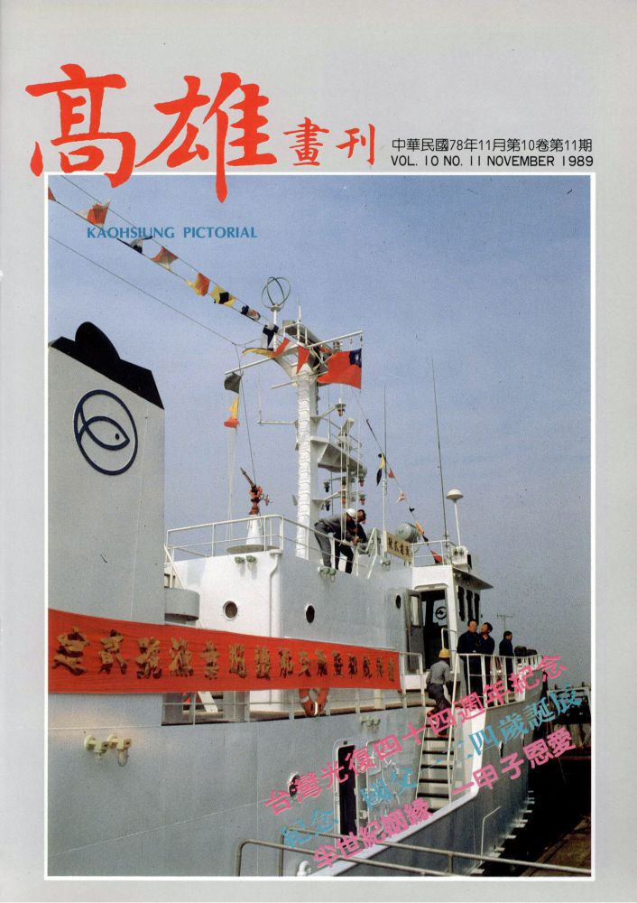 高雄畫刊No.11