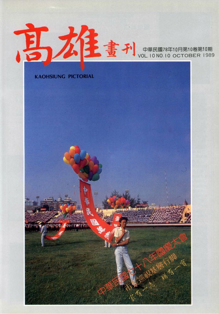 高雄畫刊No.10
