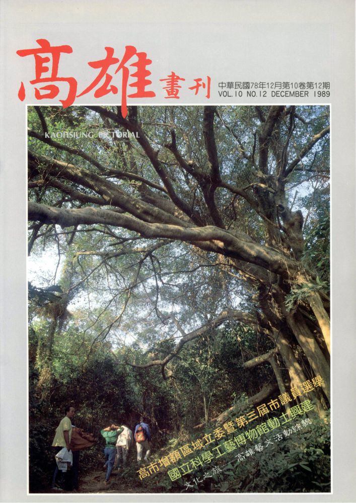 高雄畫刊No.12