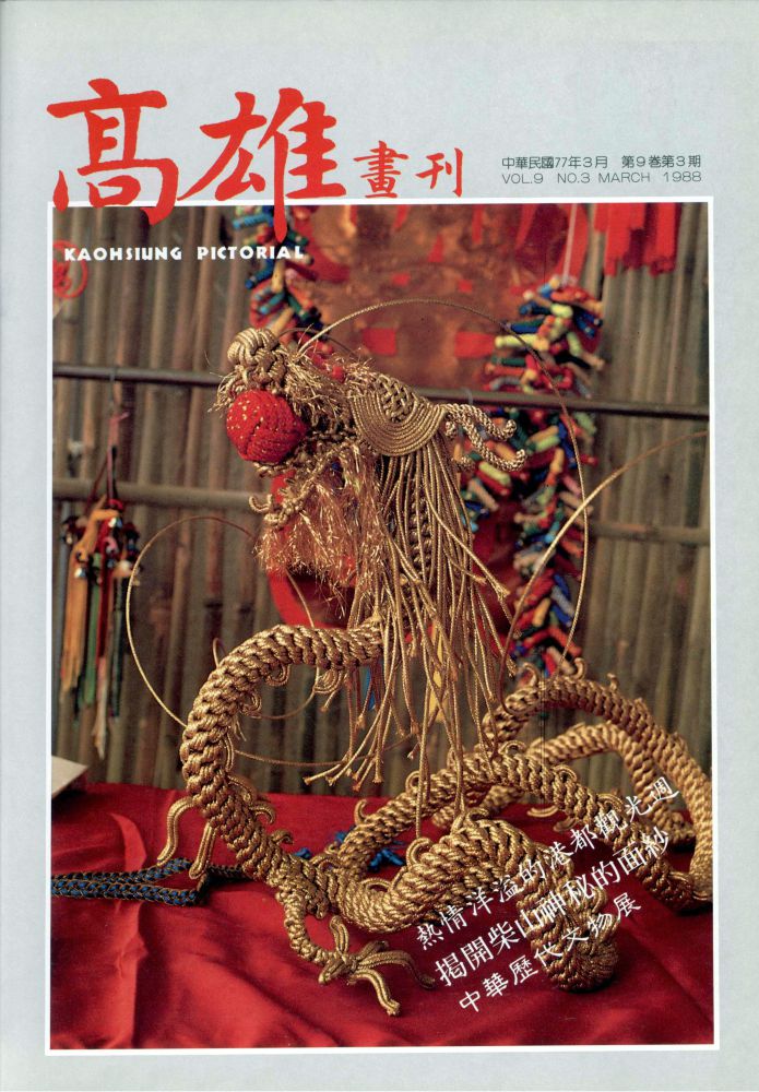 高雄畫刊No.3