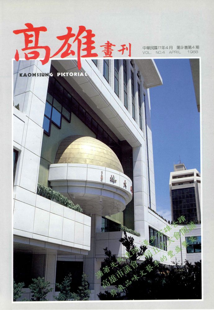 高雄畫刊No.4