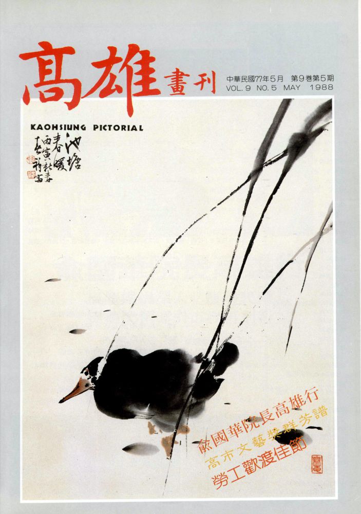 高雄畫刊No.5