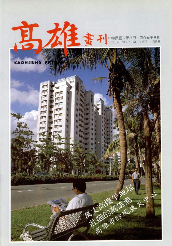 高雄畫刊No.8