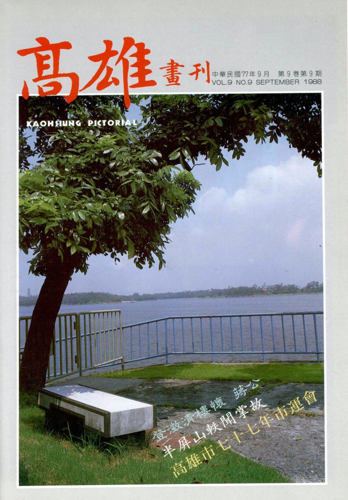 高雄畫刊No.9