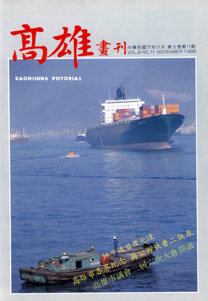 高雄畫刊No.11