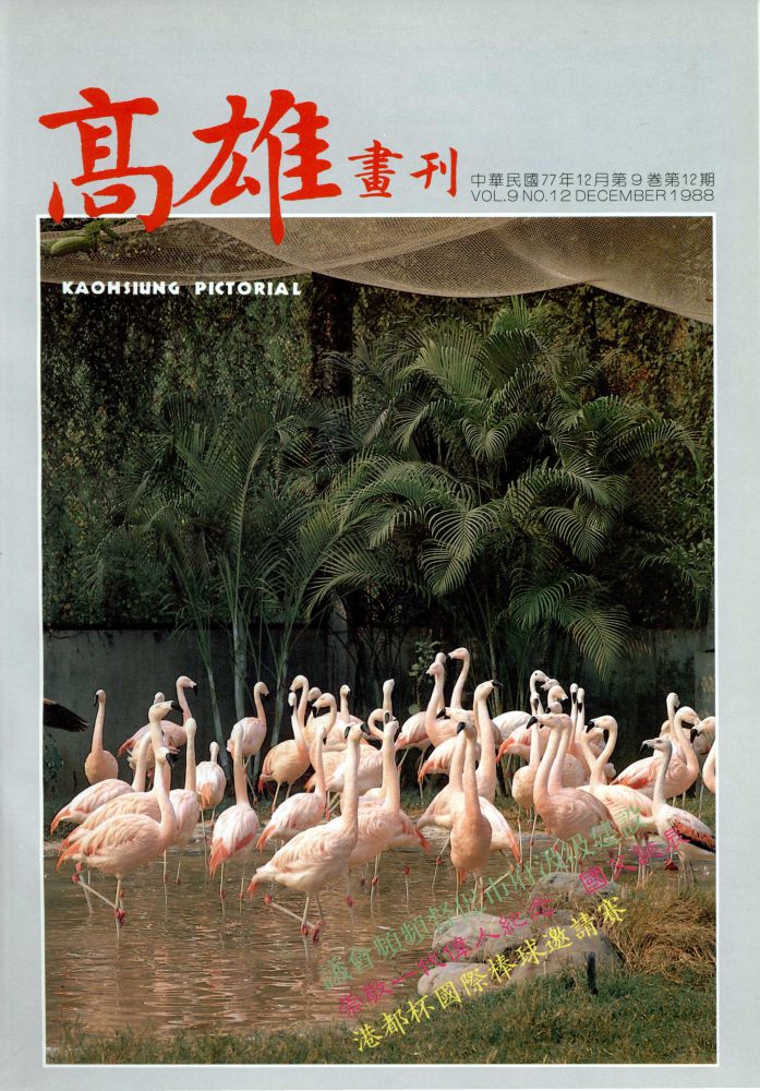 高雄畫刊No.12