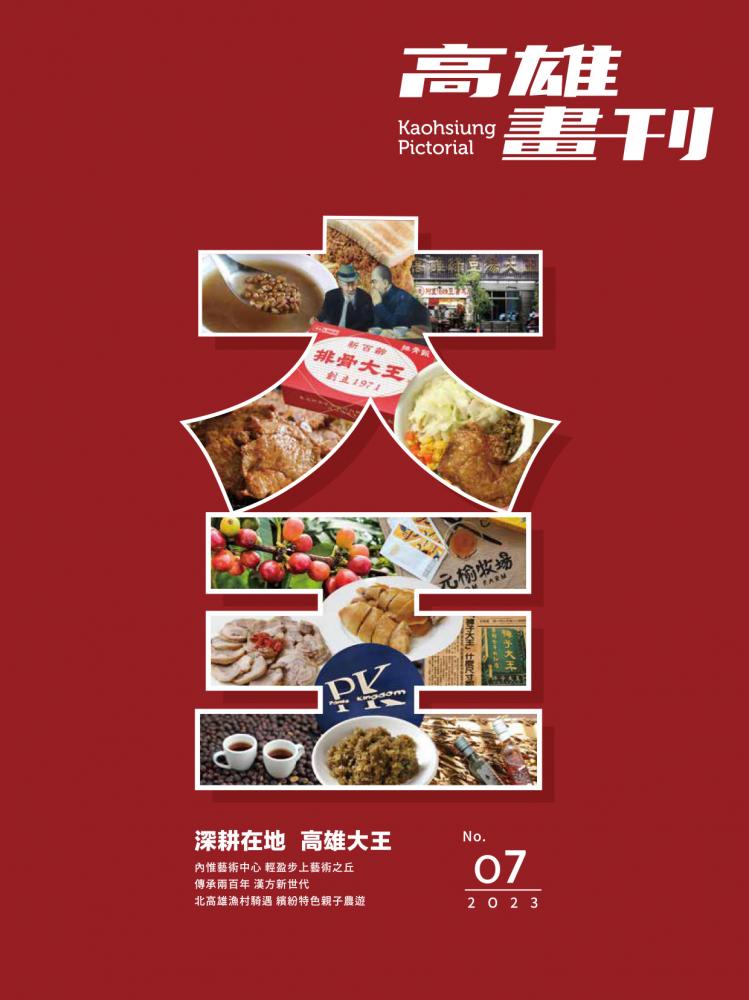 高雄畫刊No.7