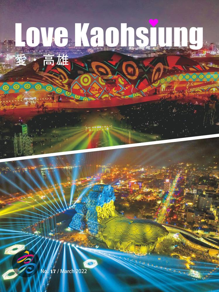 	Love Kaohsiung 愛•高雄No.17