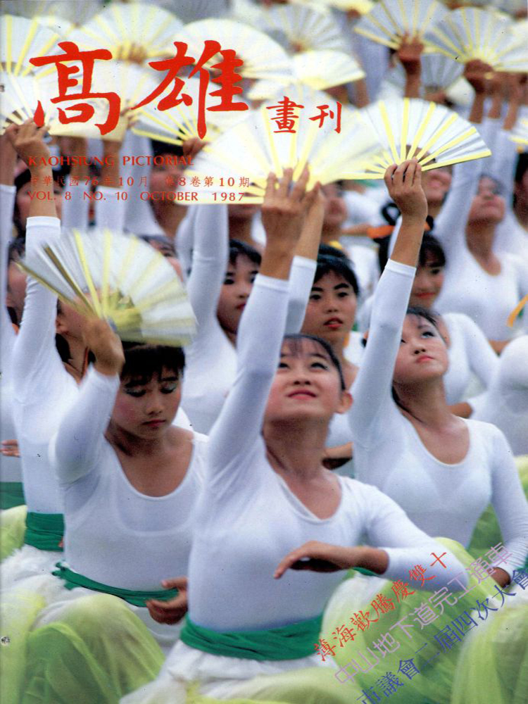 高雄畫刊No.10