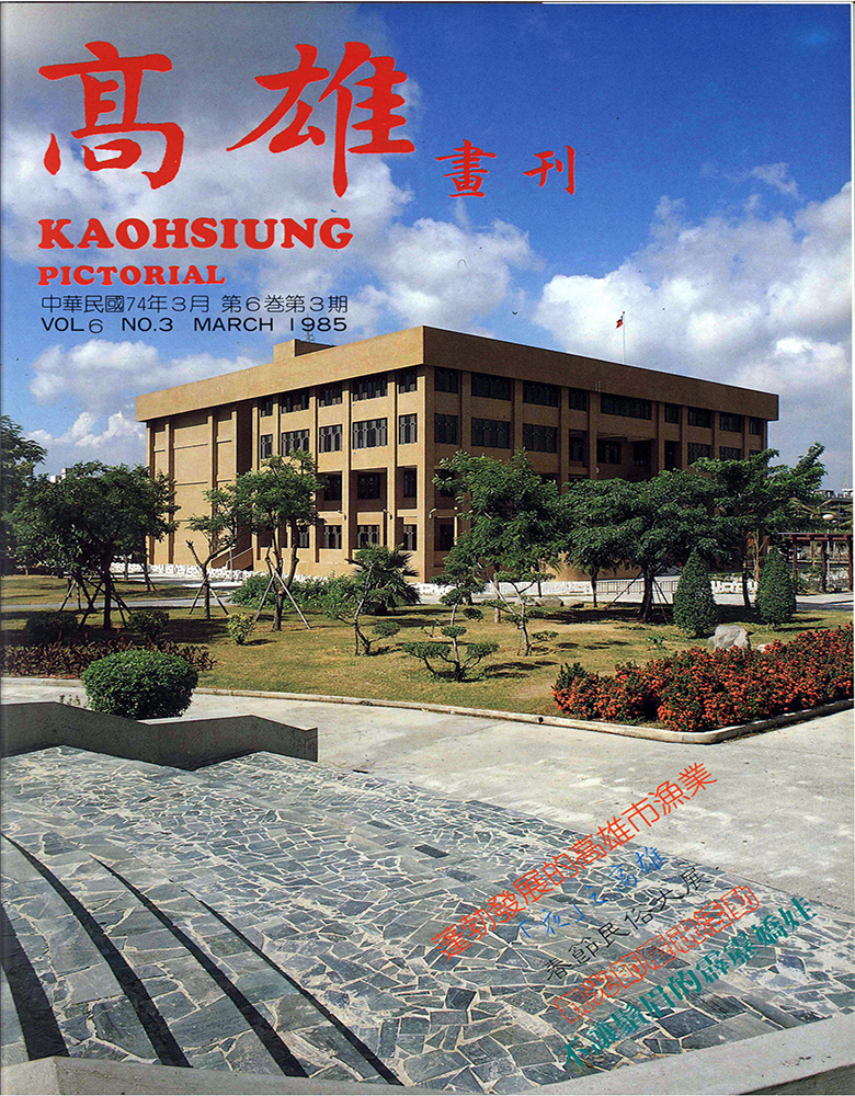 高雄畫刊No.3