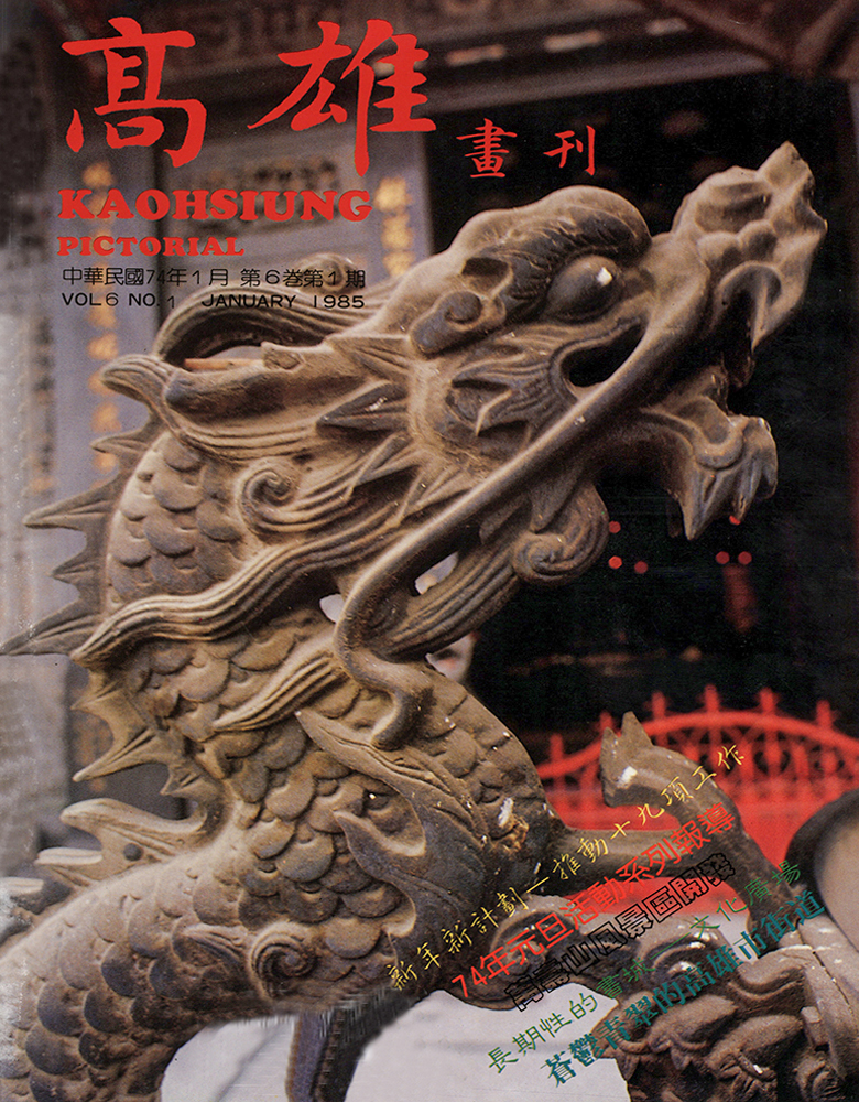 高雄畫刊No.1