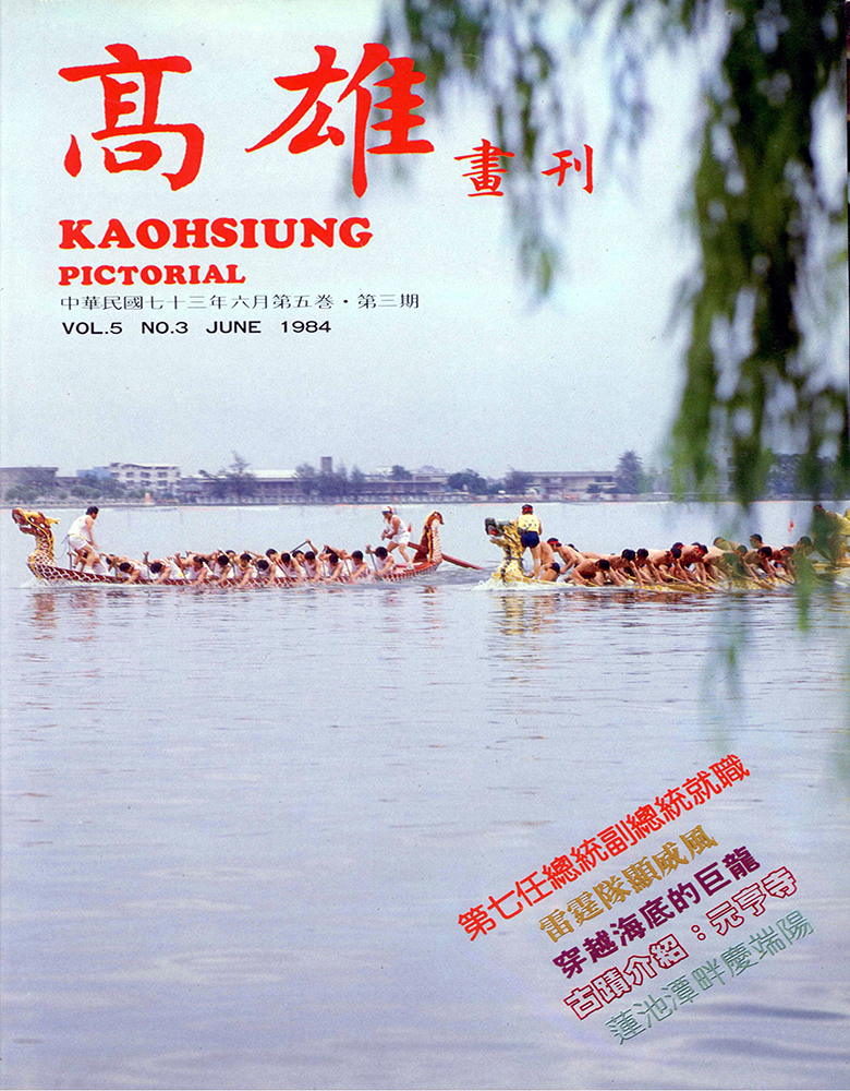 高雄畫刊No.3