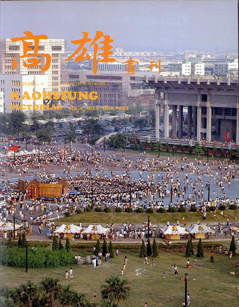 高雄畫刊No.5