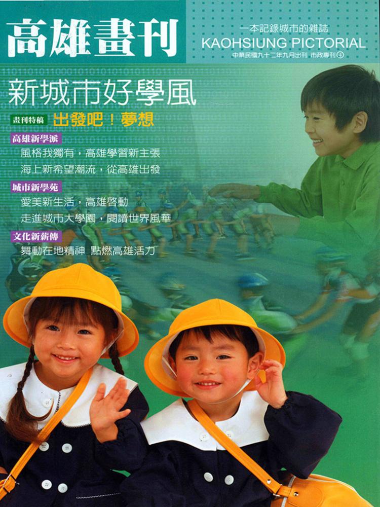 高雄畫刊No.4