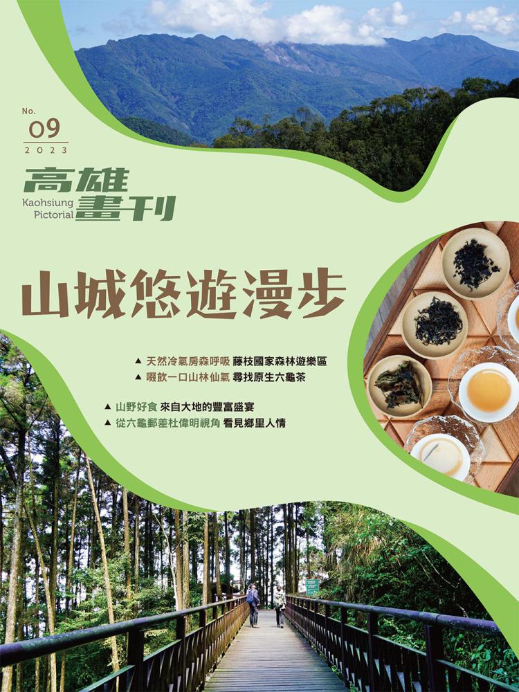 高雄畫刊No.9