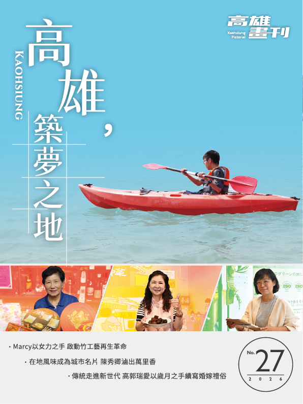 最新電子書：高雄畫刊 No.27