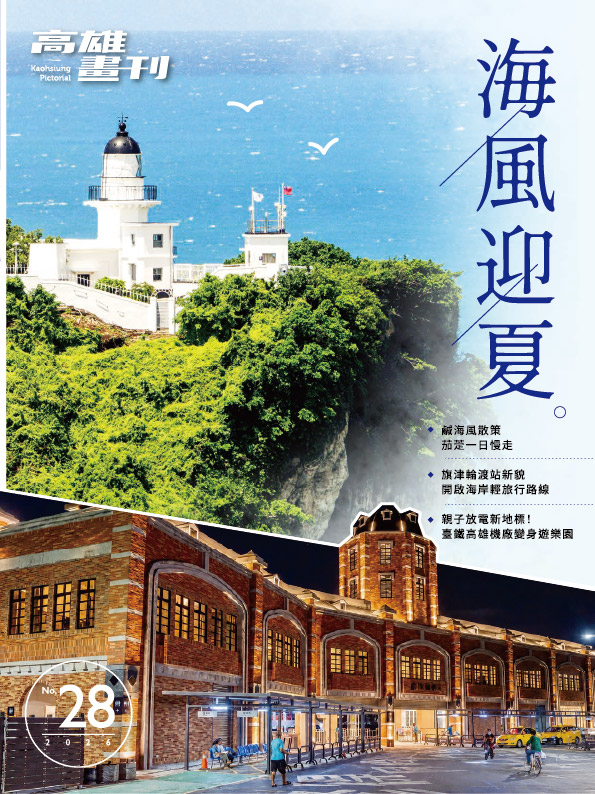 最新電子書：高雄畫刊 No.28
