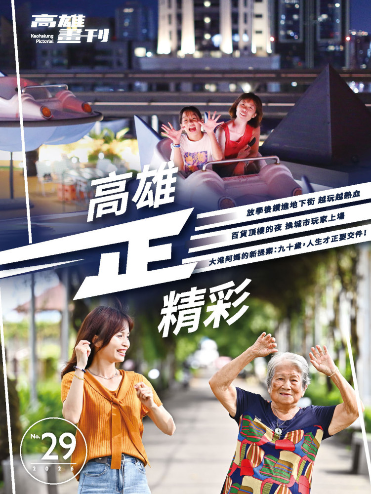 最新電子書：高雄畫刊 No.29