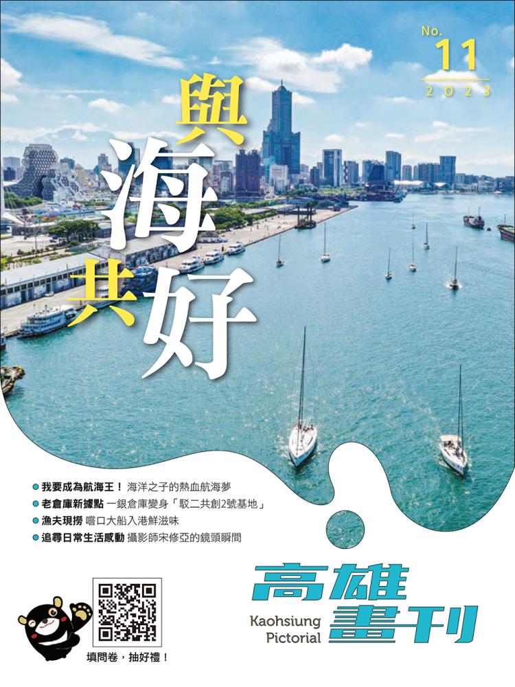 高雄畫刊No.11