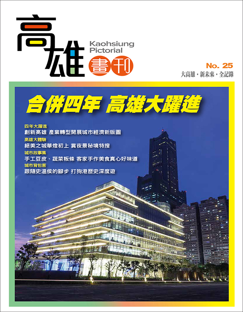 高雄畫刊No.25