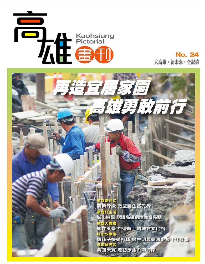 高雄畫刊No.24