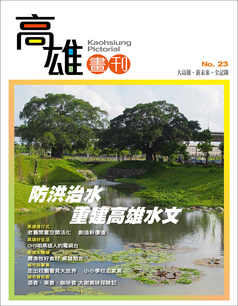 高雄畫刊No.23