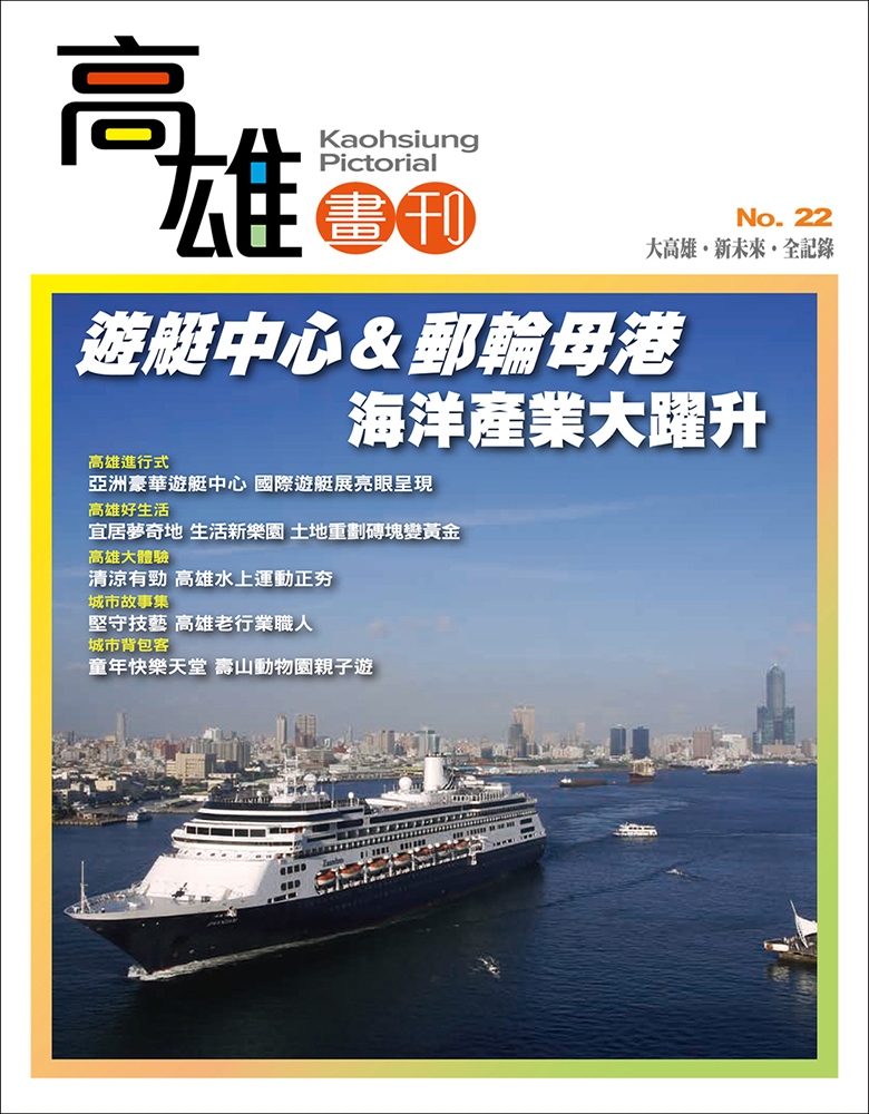 高雄畫刊No.22
