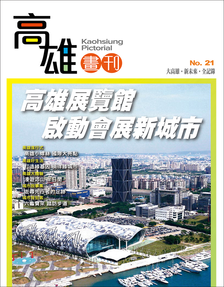 高雄畫刊No.21