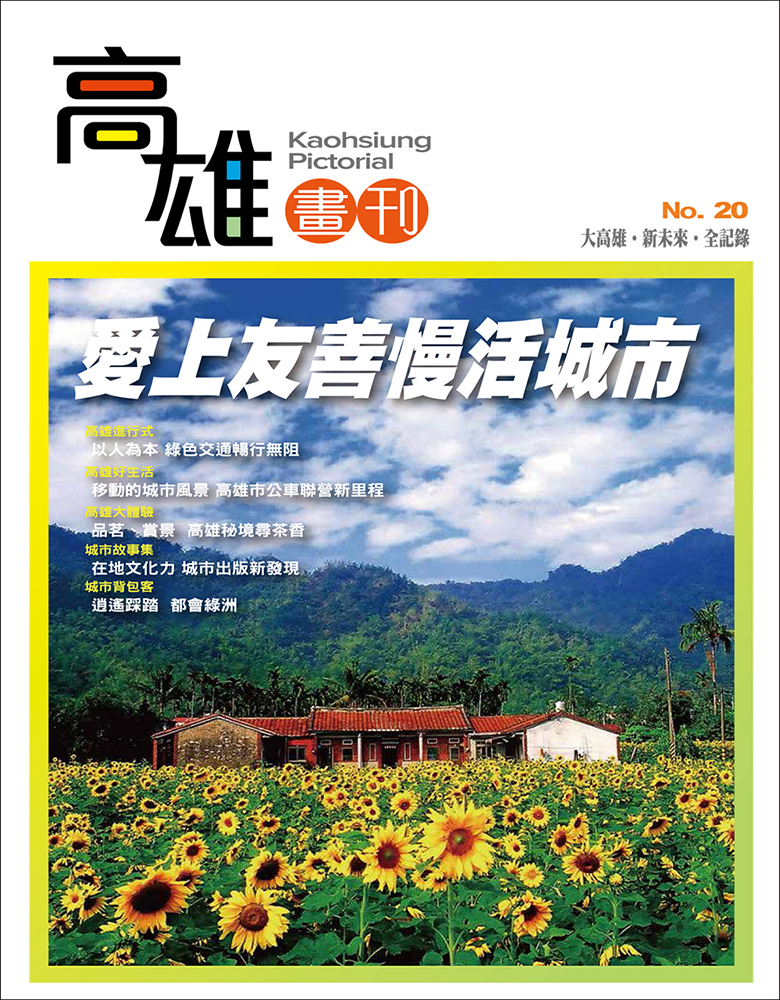 高雄畫刊No.20