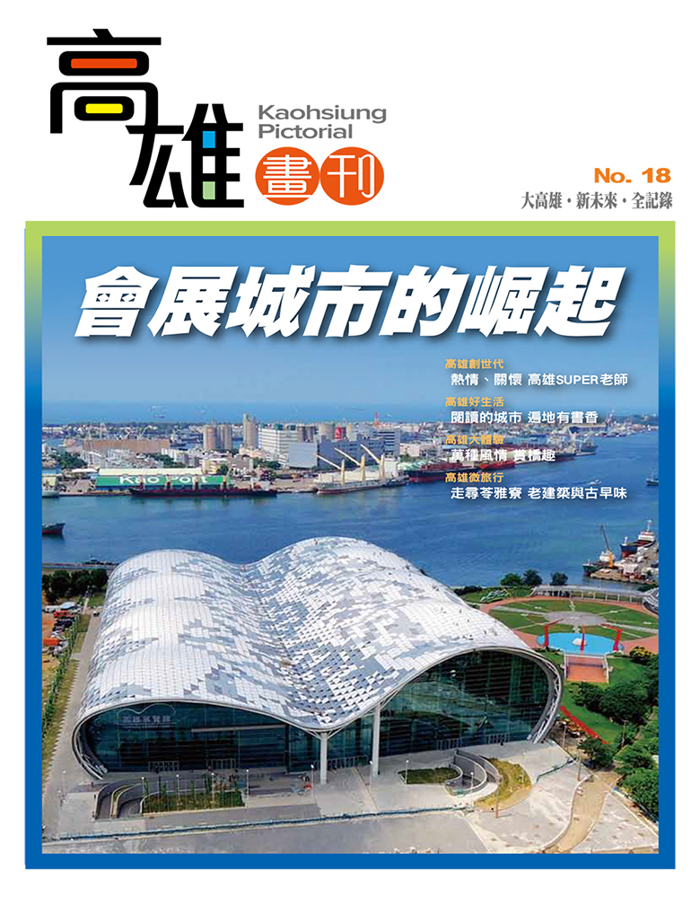 高雄畫刊No.18