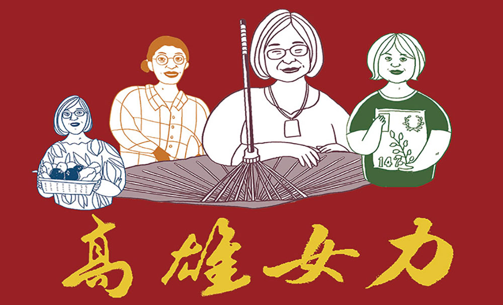 期刊:高雄女力
No.08