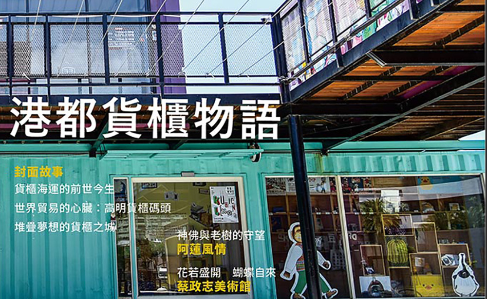 期刊：港都貨櫃物語 
                No.05
