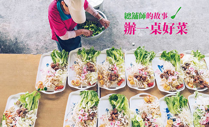 期刊：拌炒人情與味道 
                No.06