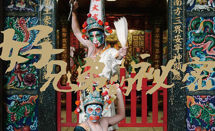 期刊:好兄弟的秘密
No.08