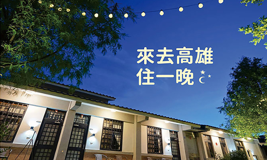 期刊:來去高雄住一晚
No.12