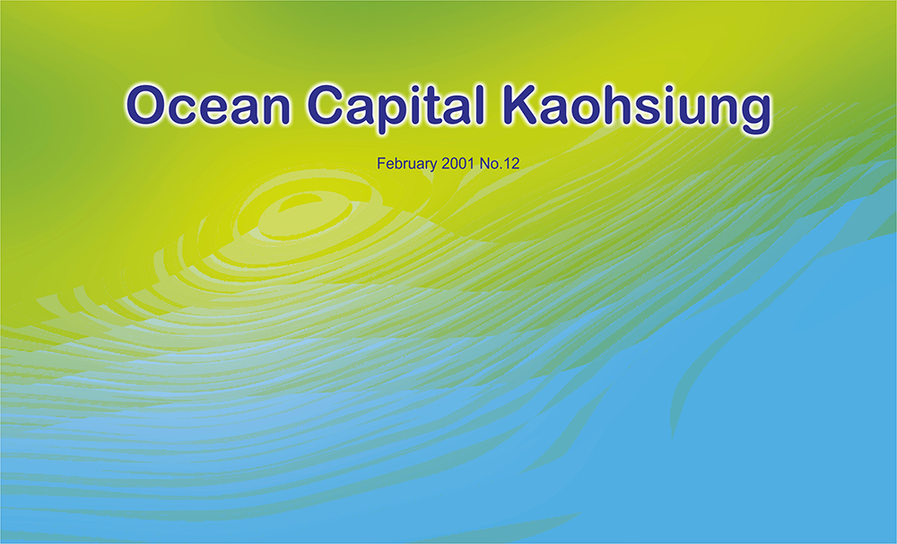 期刊:Ocean Capital Kaohsiung No.12