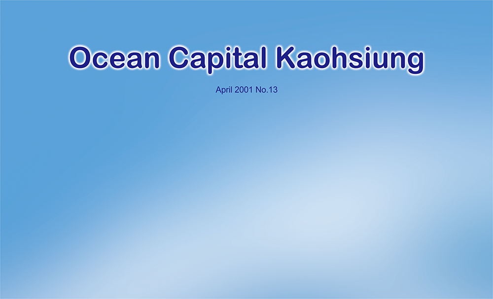 期刊:Ocean Capital Kaohsiung No.13