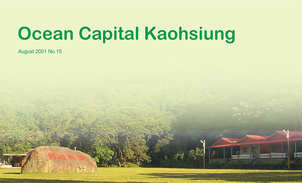 期刊:Ocean Capital Kaohsiung
No.15