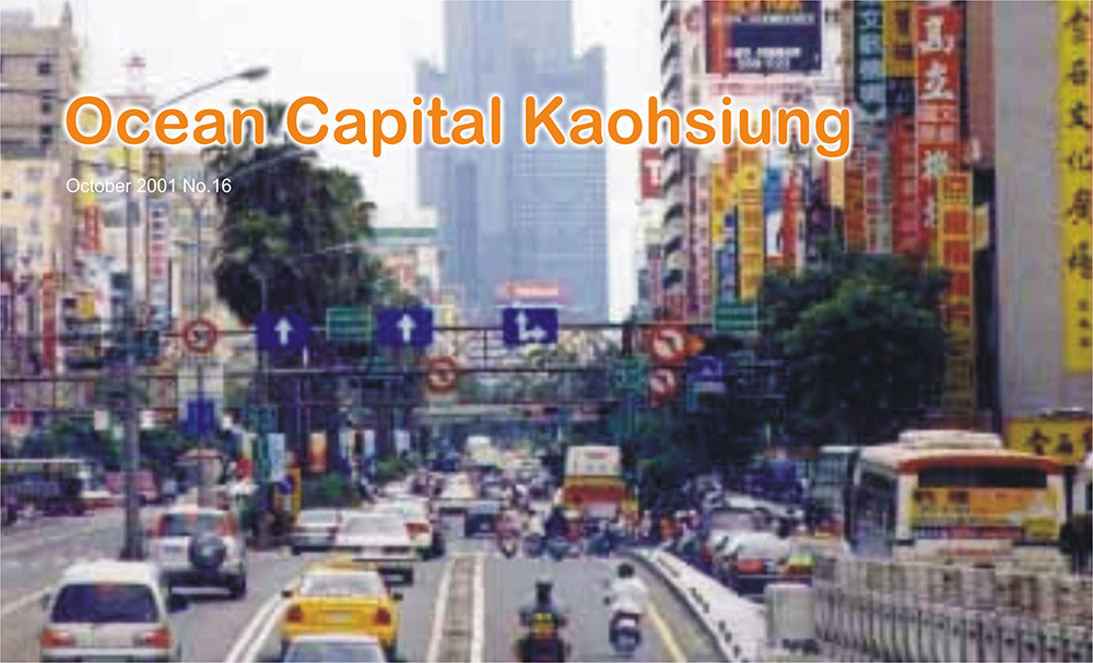 期刊:Ocean Capital Kaohsiung
No.16