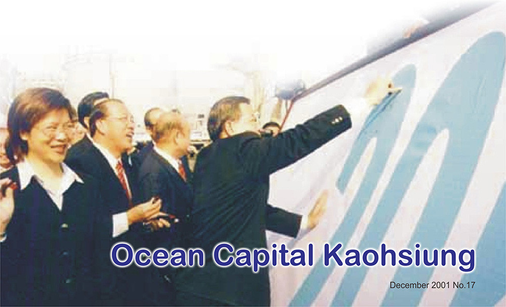 期刊：Ocean Capital Kaohsiung  
                No.17