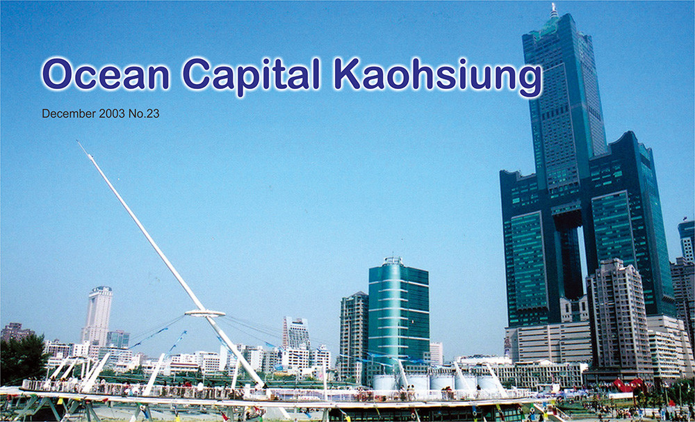 期刊：Ocean Capital Kaohsiung   
                No.23