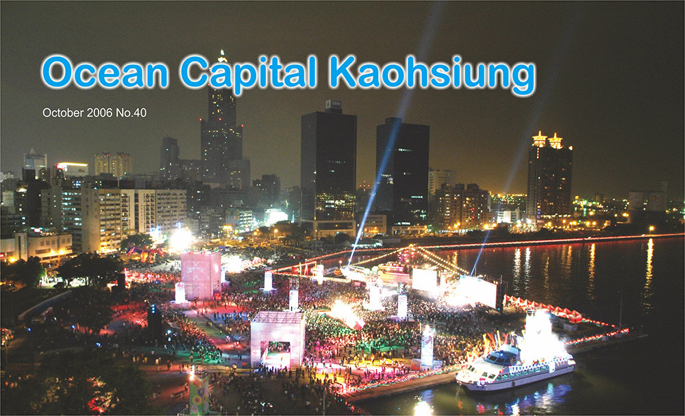 期刊：Ocean Capital Kaohsiung  
                No.40