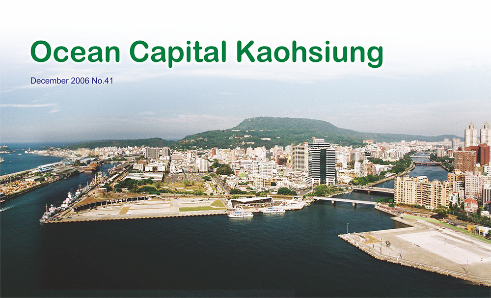 期刊：Ocean Capital Kaohsiung  
                No.41
