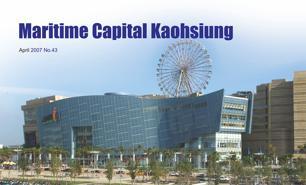 期刊:Maritime Capital Kaohsiung
No.43