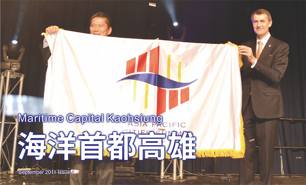 期刊：Maritime Capital Kaohsiung 
                No.04