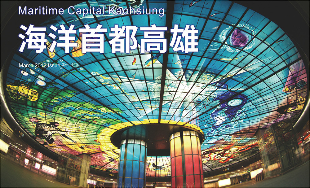 期刊：Maritime Capital Kaohsiung 
                No.07